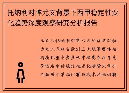托纳利对阵尤文背景下西甲稳定性变化趋势深度观察研究分析报告 托纳利对阵尤文背景下西甲稳定性变化趋势深度观察研究分析报告