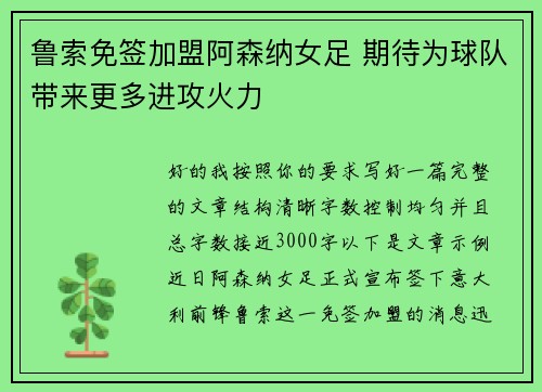 鲁索免签加盟阿森纳女足 期待为球队带来更多进攻火力