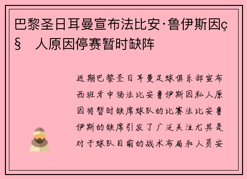 巴黎圣日耳曼宣布法比安·鲁伊斯因私人原因停赛暂时缺阵